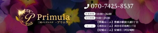 Primula(プリムラ)