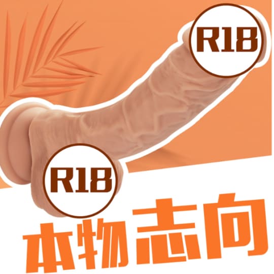 本物志向