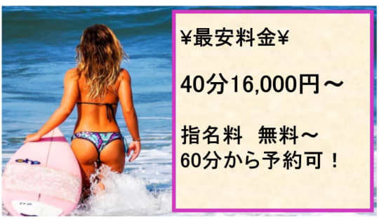 東京妻の料金表