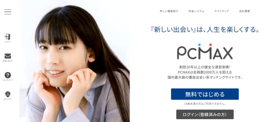 出会い系の画像