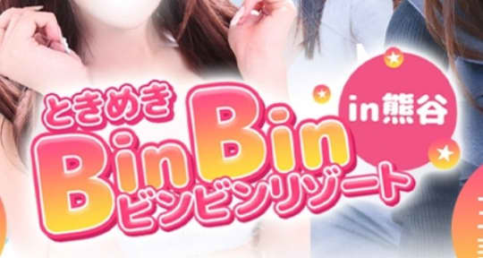 ときめきビンビンリゾートin熊谷