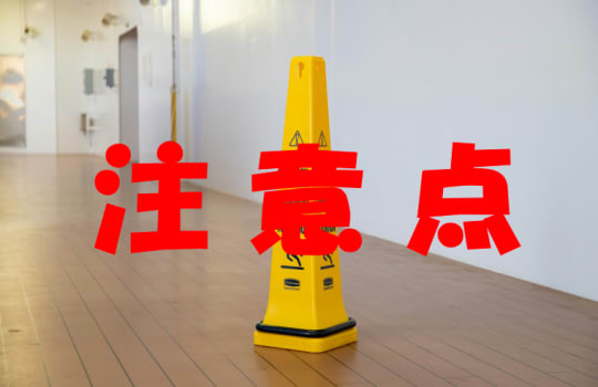 危険