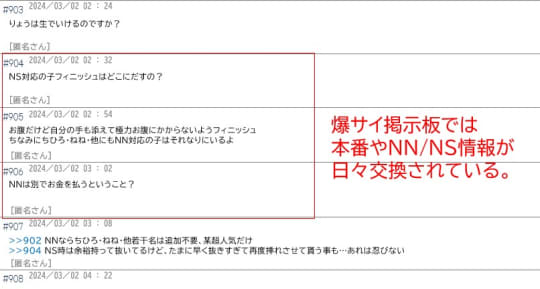 爆サイ