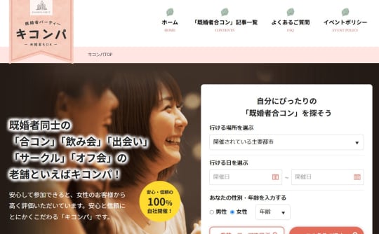 キコンパ