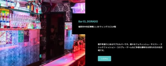Bar EL・DORADO(エルドラド)