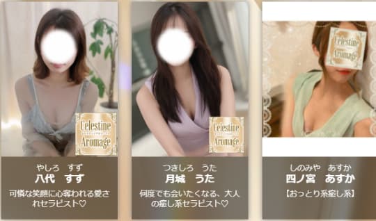 LUXE Celestine Aromage（セレスティンアロマージュ）のセラピスト