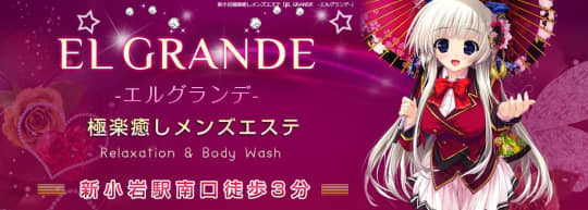 EGRANDE(エルグランデ)