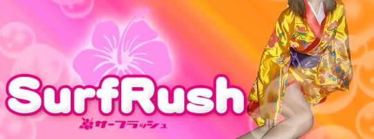 Surf Rush(サーフラッシュ)