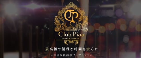 クラブ ピア