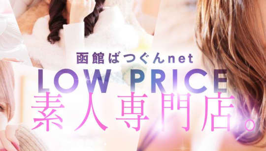 函館 ばつぐんnet