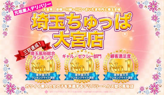埼玉ちゅっぱ