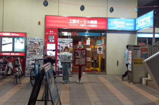 オークラ劇場周辺