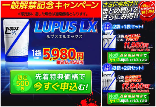 LUPUS LX