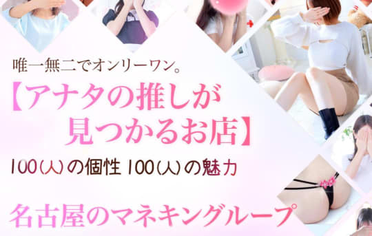 マネキン日比野店
