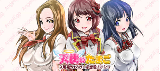 天使のたまご
