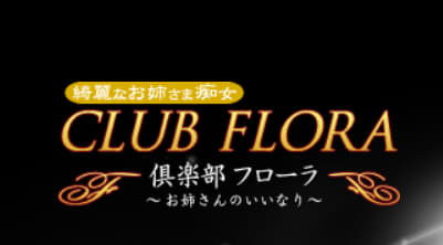 クラブ フローラ