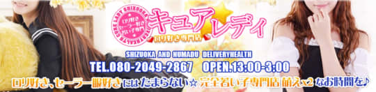 キュアレディ