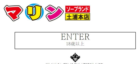 ドマリンブルー 土浦本店