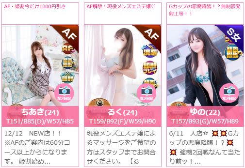 女性一覧