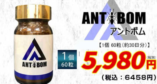 ANTBOM(アントボム)