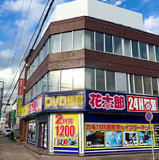 花太郎札幌北41条店