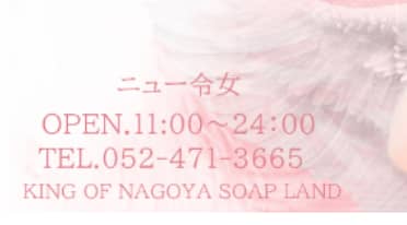 ニュー令女