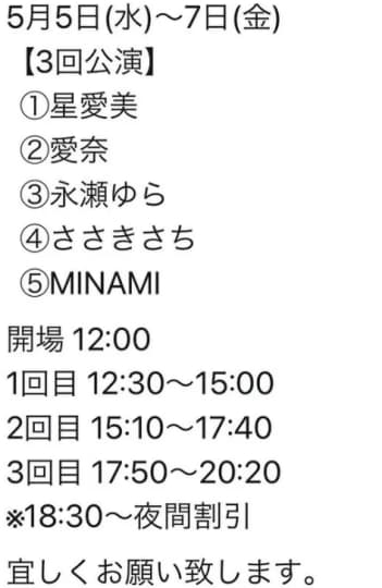 まさご座の公演時間