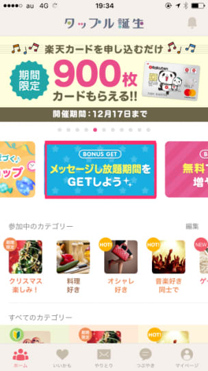 無料メッセージ