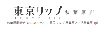 東京リップ秋葉原店
