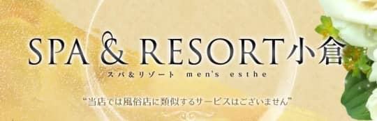 SPA&RESORT小倉