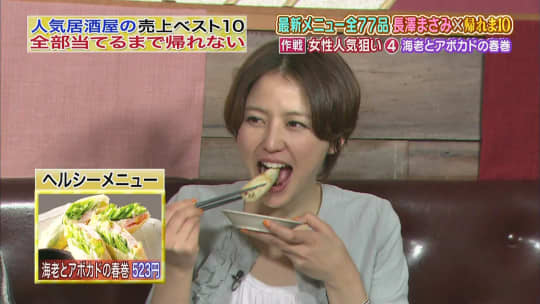 長澤まさみ エロ
