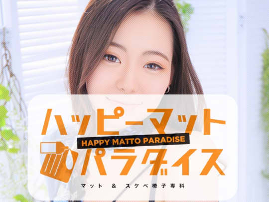 マットヘルス 店の違い
