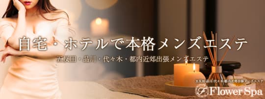 フラワースパのHP画像