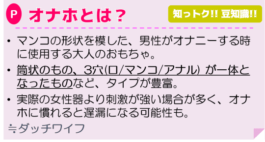 オナホ