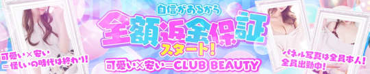 クラブビューティー