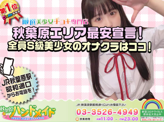 秋葉原ハンドメイド