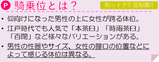 騎乗位