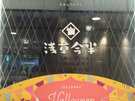 浅草今半