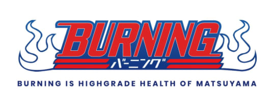 バーニング