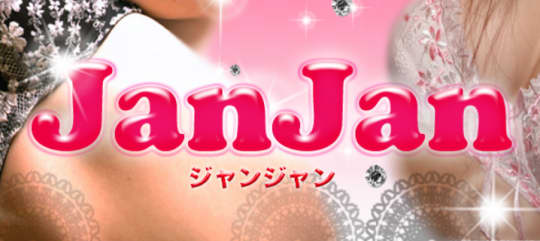 janjan(ジャンジャン)