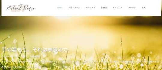Natural refre(ナチュラルリフレ)