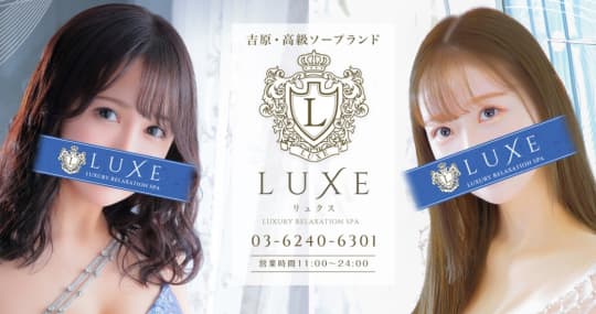 リュクス