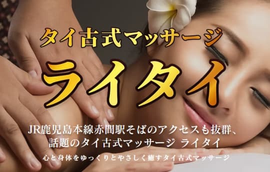 ライタイ