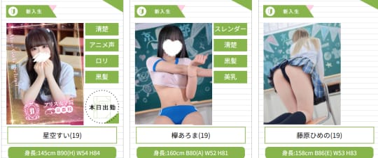 アリス女学院