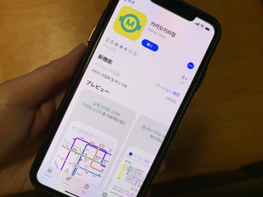 ソウル地下鉄のアプリ
