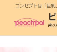 PeachPai(ピーチパイ)