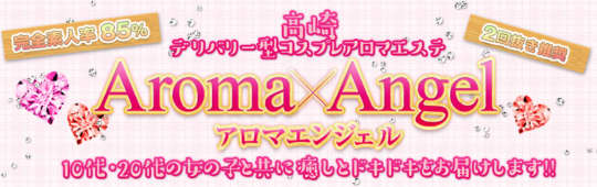 Aroma×Angel