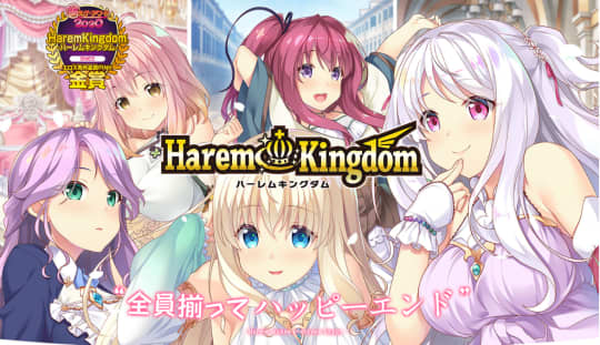 HaremKingdom ―ハーレムキングダム―