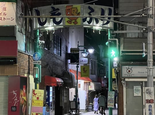 駒込 メンズエステ