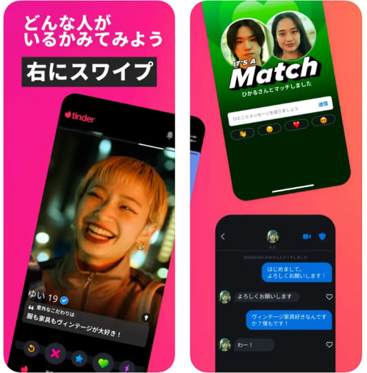出会い系アプリ